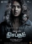 Постер сериала «Тишина»