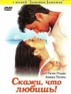 Постер сериала «Скажи, что любишь!»