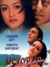 Постер сериала «Невыдуманная история»