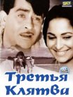 Постер сериала «Третья клятва»