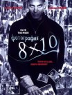 Постер сериала «Фотография 8x10»
