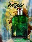 Постер сериала «Удар в спину»