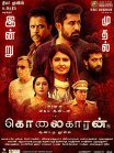 Постер сериала «Убийца»