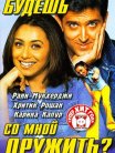 Постер сериала «Будешь со мной дружить?»