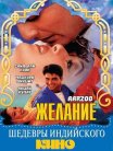 Постер сериала «Желание»