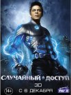 Постер сериала «Случайный доступ»