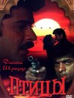 Постер сериала «Братья»