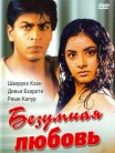 Постер сериала «Безумная любовь»