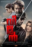 Постер сериала «Злодей»