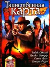 Постер сериала «Таинственная карта»