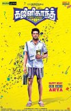 Постер сериала «Гаджникант»