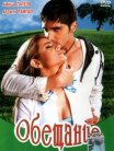 Постер сериала «Обещание»