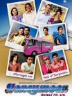 Постер сериала «Путешествие в медовый месяц»
