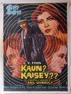 Постер сериала «Кто и как?»