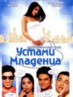 Постер сериала «Устами младенца»
